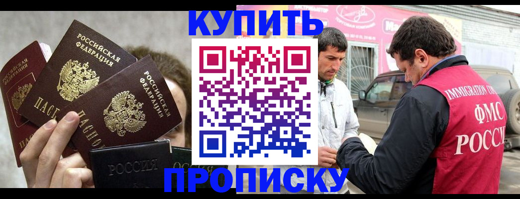 временная прописка в Озёрске