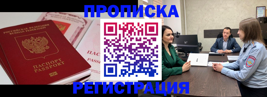 прописка паспорт в Озёрске