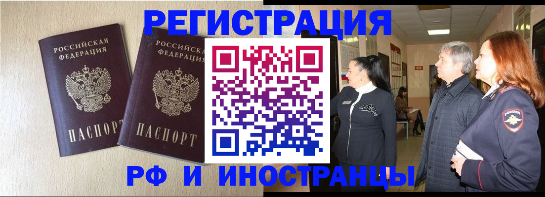 временная регистрация недорого в Озёрске