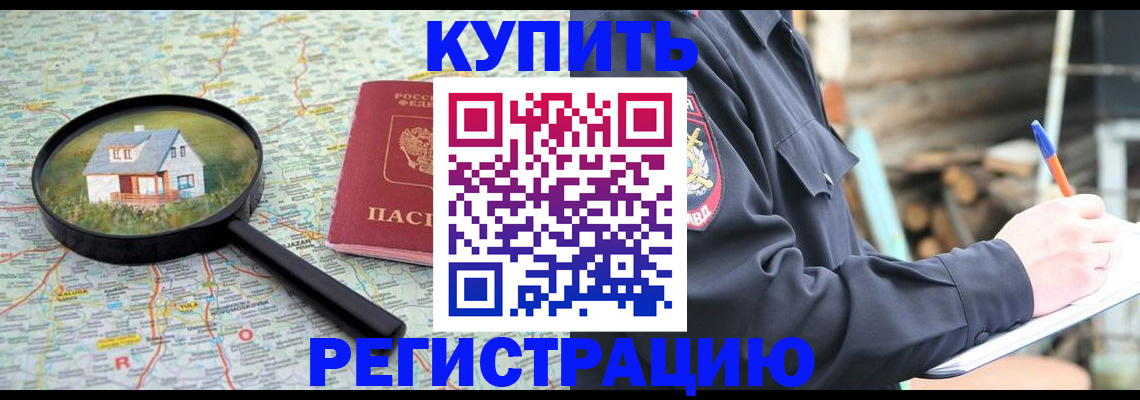 временная регистрация 2025 в Озёрске