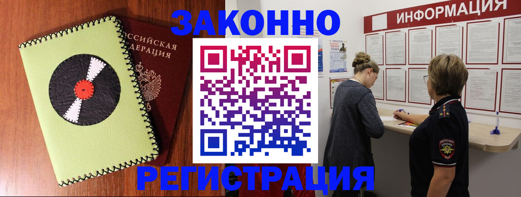 временная регистрация для всех в Озёрске